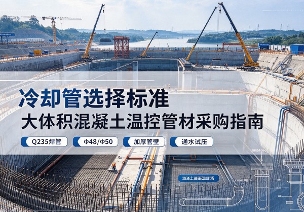 新建冷却管选择标准